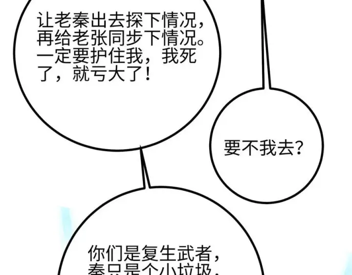 漫画《全球高武》325 自己杀人很累第92张图