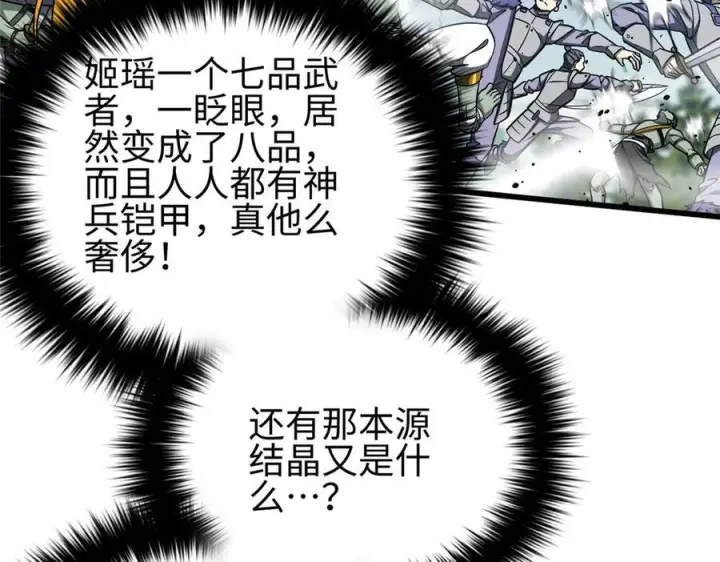 漫画《全球高武》326 计划不如变化快第10张图