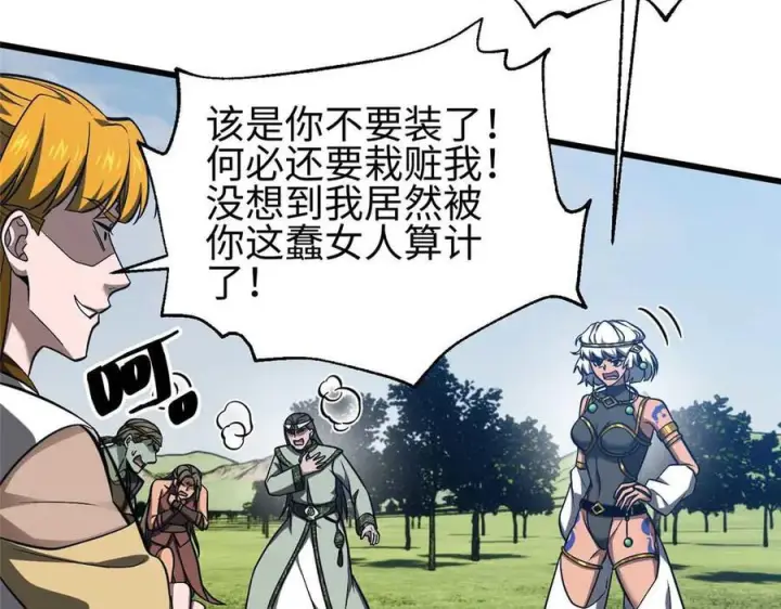 漫画《全球高武》326 计划不如变化快第110张图