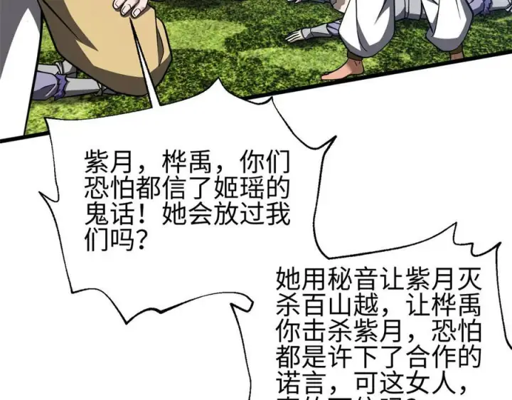 漫画《全球高武》326 计划不如变化快第112张图