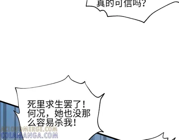 漫画《全球高武》326 计划不如变化快第113张图