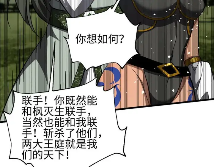 漫画《全球高武》326 计划不如变化快第116张图