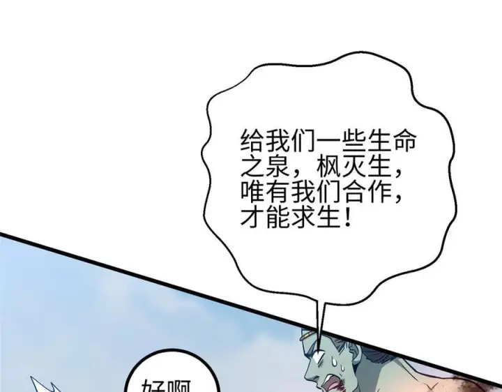 漫画《全球高武》326 计划不如变化快第118张图