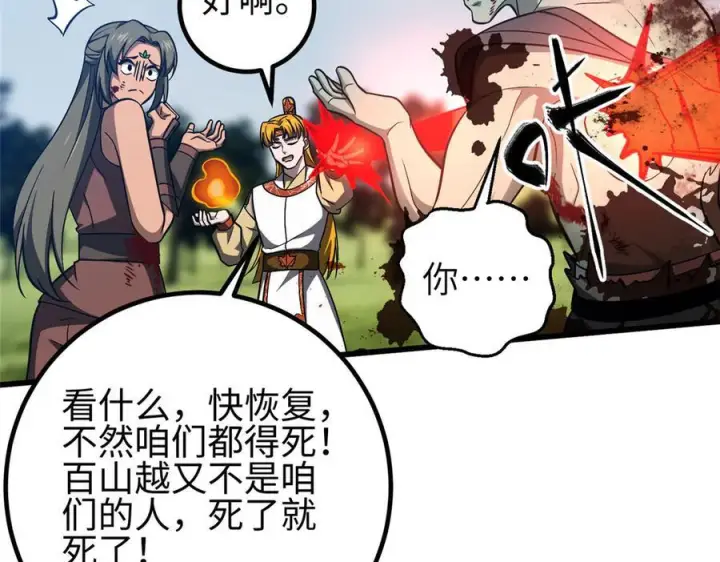 漫画《全球高武》326 计划不如变化快第119张图