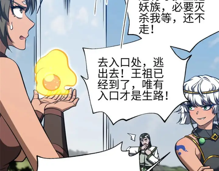漫画《全球高武》326 计划不如变化快第124张图