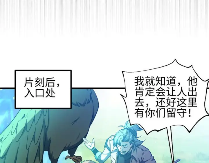 漫画《全球高武》326 计划不如变化快第128张图