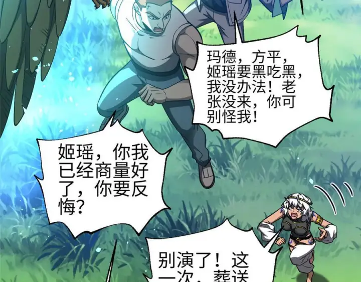 漫画《全球高武》326 计划不如变化快第130张图