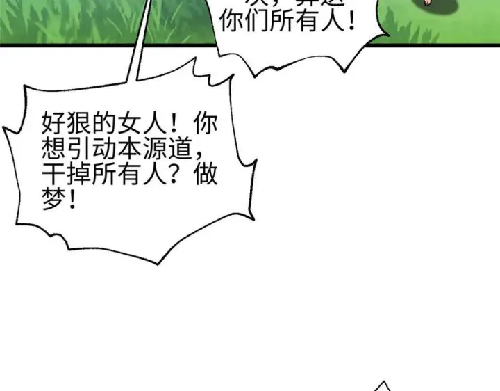 漫画《全球高武》326 计划不如变化快第131张图