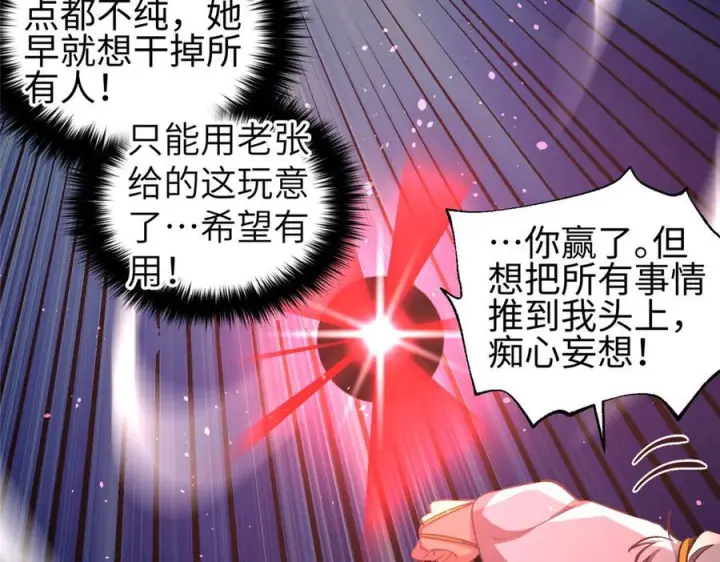 漫画《全球高武》326 计划不如变化快第134张图