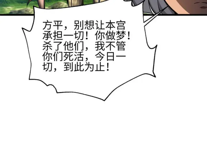 漫画《全球高武》326 计划不如变化快第140张图