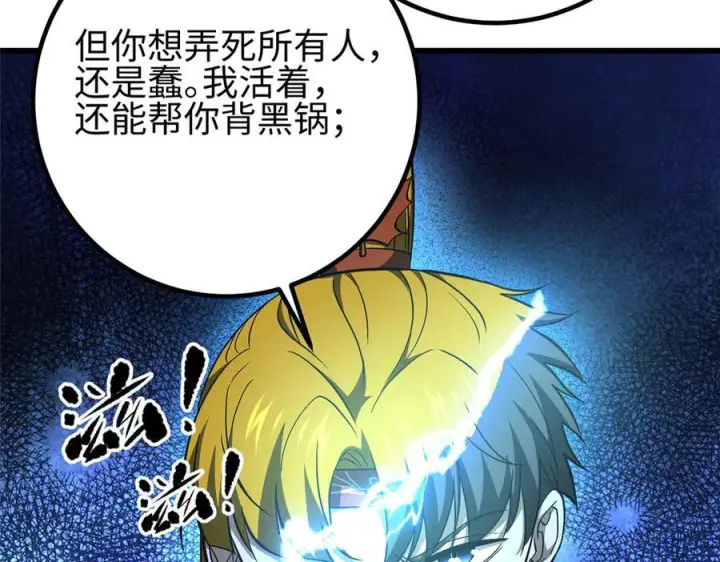 漫画《全球高武》326 计划不如变化快第143张图