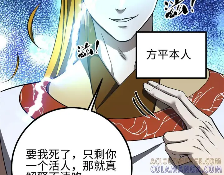 漫画《全球高武》326 计划不如变化快第145张图