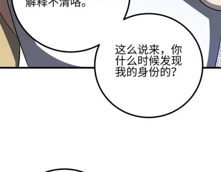 漫画《全球高武》326 计划不如变化快第146张图