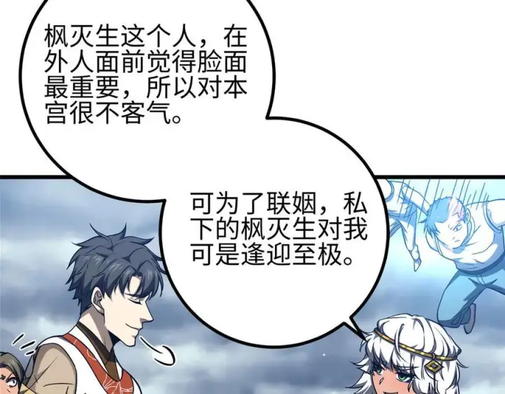 漫画《全球高武》326 计划不如变化快第148张图
