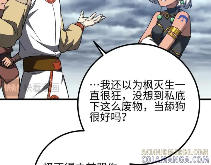 漫画《全球高武》326 计划不如变化快第149张图