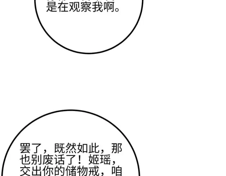 漫画《全球高武》326 计划不如变化快第151张图
