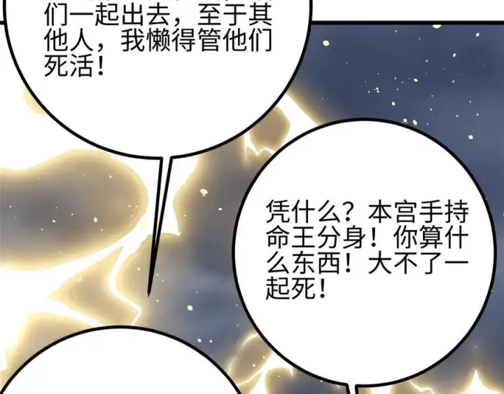 漫画《全球高武》326 计划不如变化快第152张图