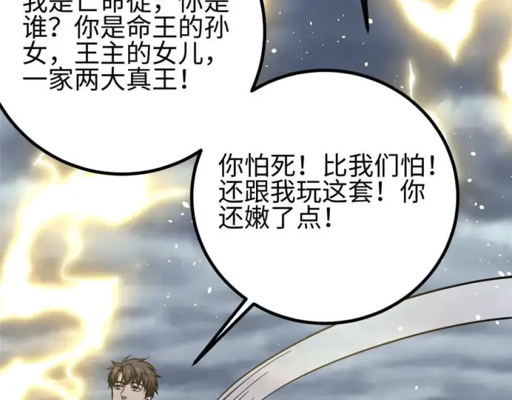 漫画《全球高武》326 计划不如变化快第154张图