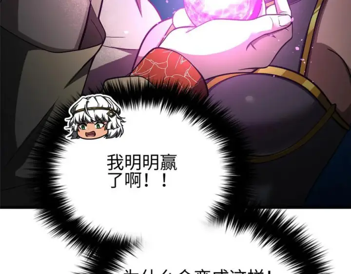 漫画《全球高武》326 计划不如变化快第160张图