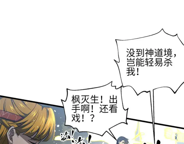 漫画《全球高武》326 计划不如变化快第20张图