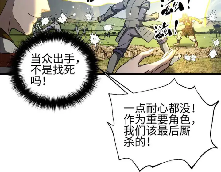 漫画《全球高武》326 计划不如变化快第22张图