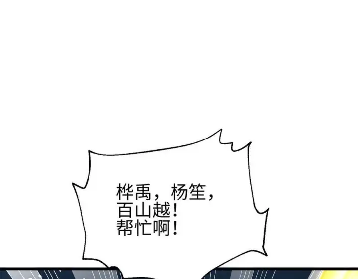 漫画《全球高武》326 计划不如变化快第23张图