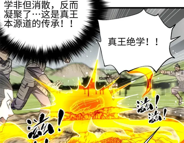 漫画《全球高武》326 计划不如变化快第32张图