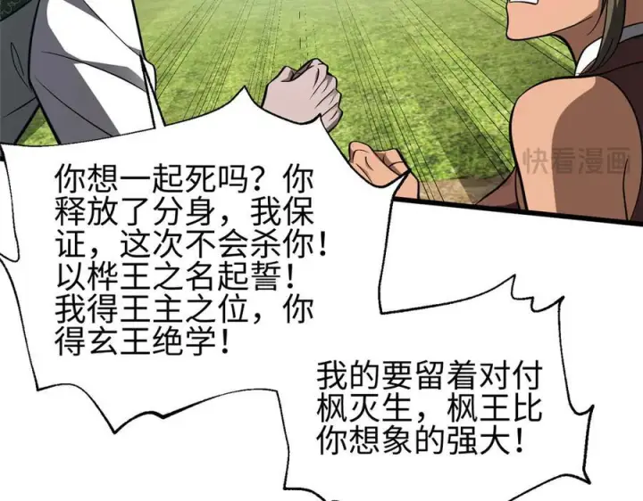 漫画《全球高武》326 计划不如变化快第36张图
