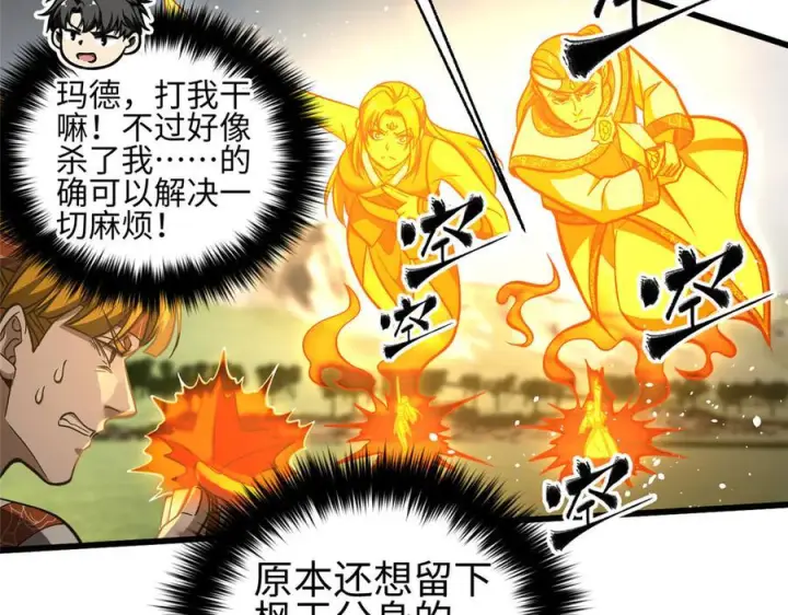 漫画《全球高武》326 计划不如变化快第38张图