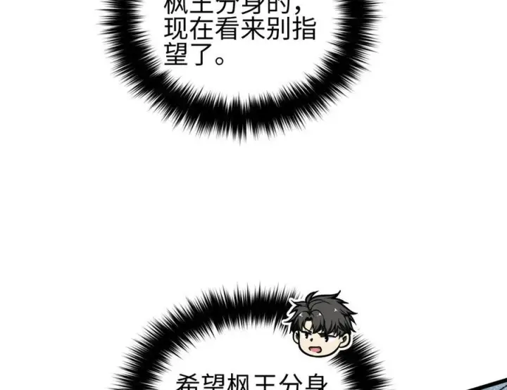 漫画《全球高武》326 计划不如变化快第39张图