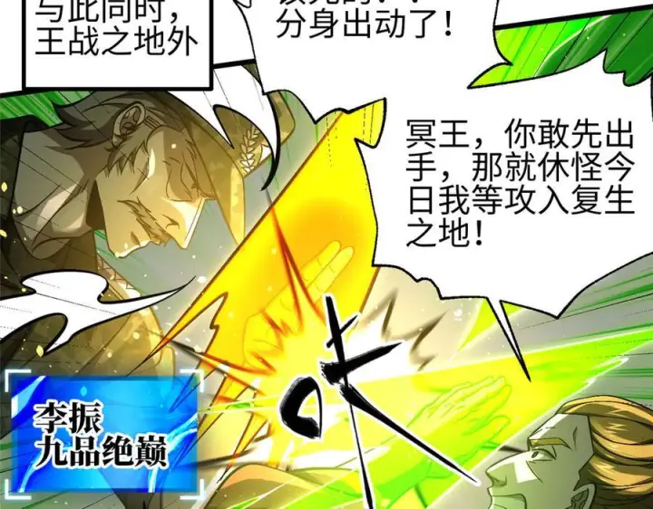 漫画《全球高武》326 计划不如变化快第44张图