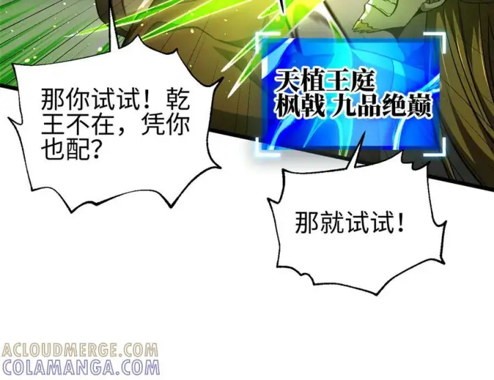 漫画《全球高武》326 计划不如变化快第45张图
