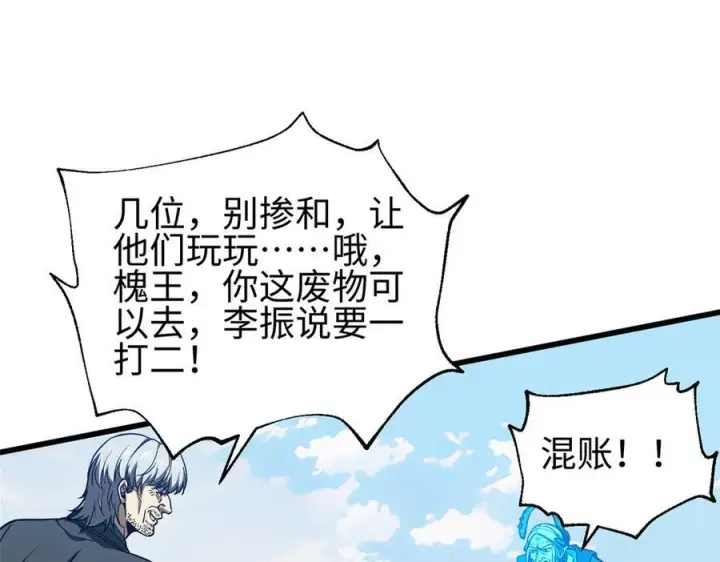 漫画《全球高武》326 计划不如变化快第46张图