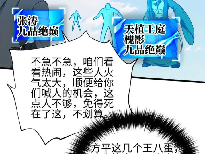 漫画《全球高武》326 计划不如变化快第47张图