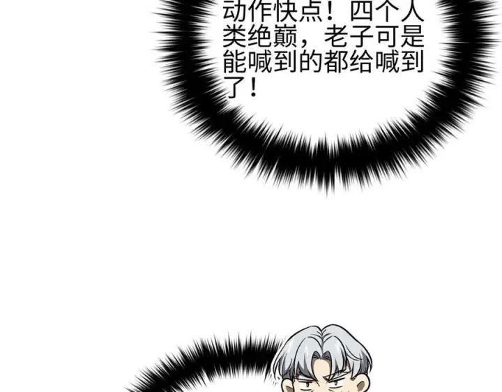 漫画《全球高武》326 计划不如变化快第48张图