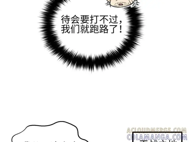 漫画《全球高武》326 计划不如变化快第49张图