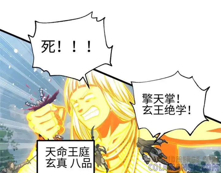 漫画《全球高武》326 计划不如变化快第5张图