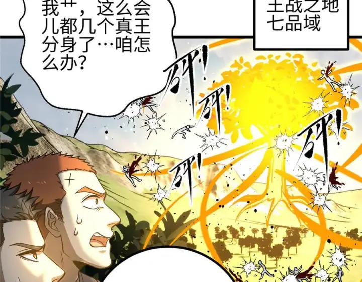 漫画《全球高武》326 计划不如变化快第50张图