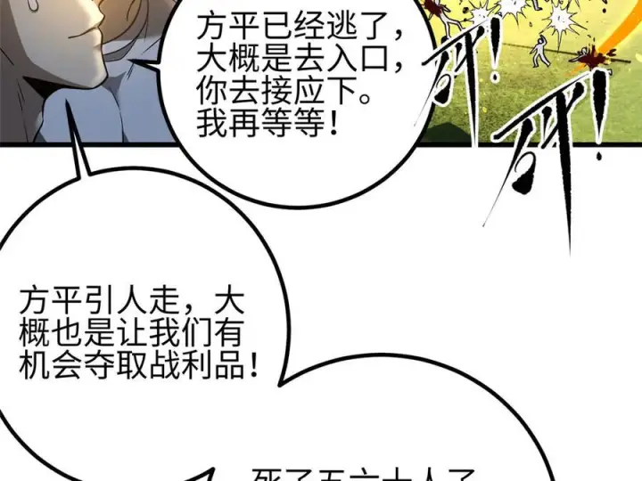 漫画《全球高武》326 计划不如变化快第51张图