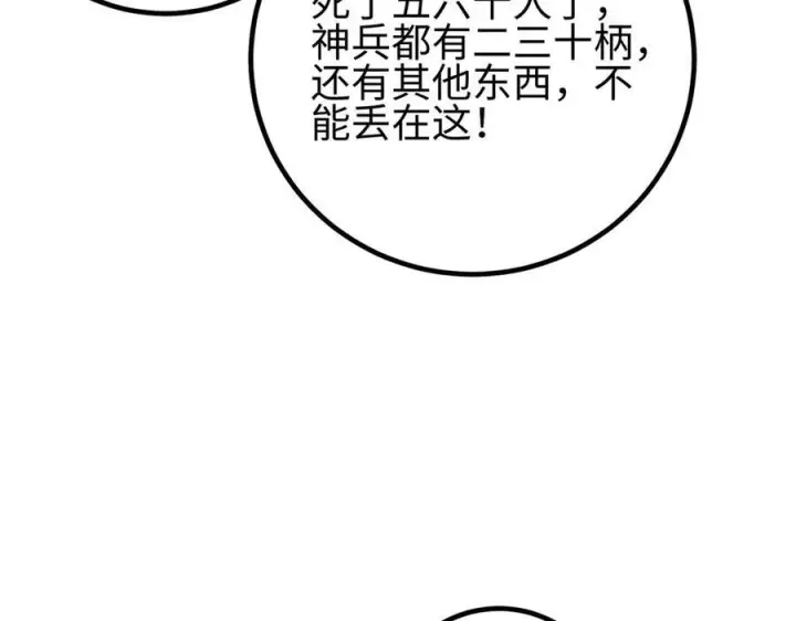 漫画《全球高武》326 计划不如变化快第52张图