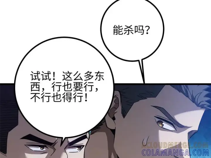 漫画《全球高武》326 计划不如变化快第53张图