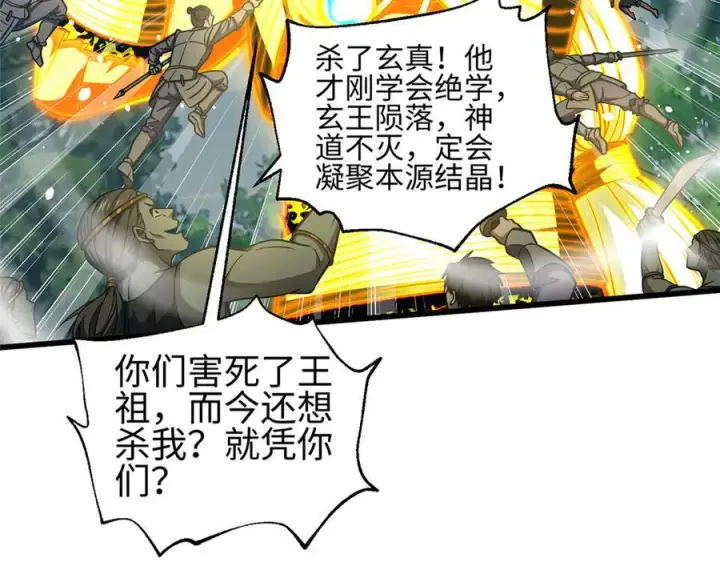 漫画《全球高武》326 计划不如变化快第7张图