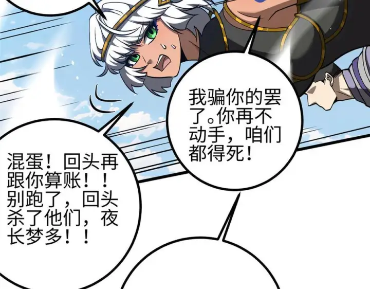 漫画《全球高武》326 计划不如变化快第71张图