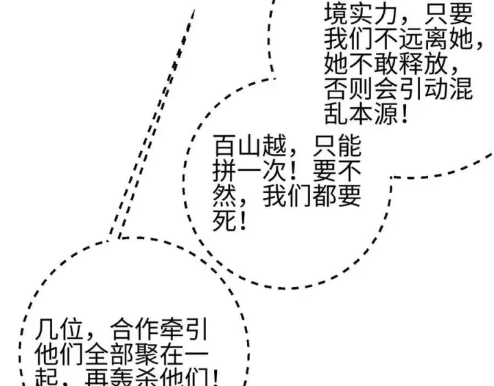 漫画《全球高武》326 计划不如变化快第80张图