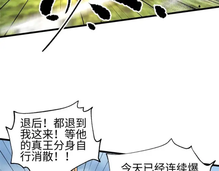 漫画《全球高武》326 计划不如变化快第86张图