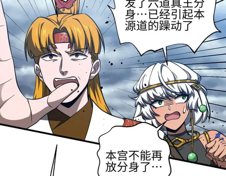 漫画《全球高武》326 计划不如变化快第88张图