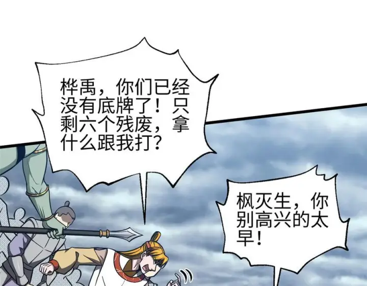 漫画《全球高武》326 计划不如变化快第91张图
