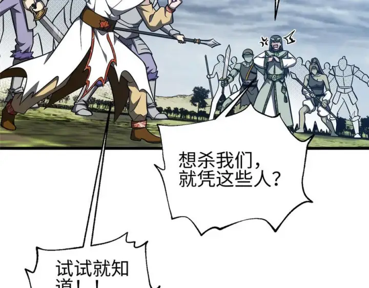 漫画《全球高武》326 计划不如变化快第92张图