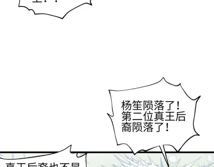 漫画《全球高武》326 计划不如变化快第94张图