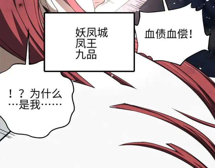 漫画《全球高武》327 迟了第104张图